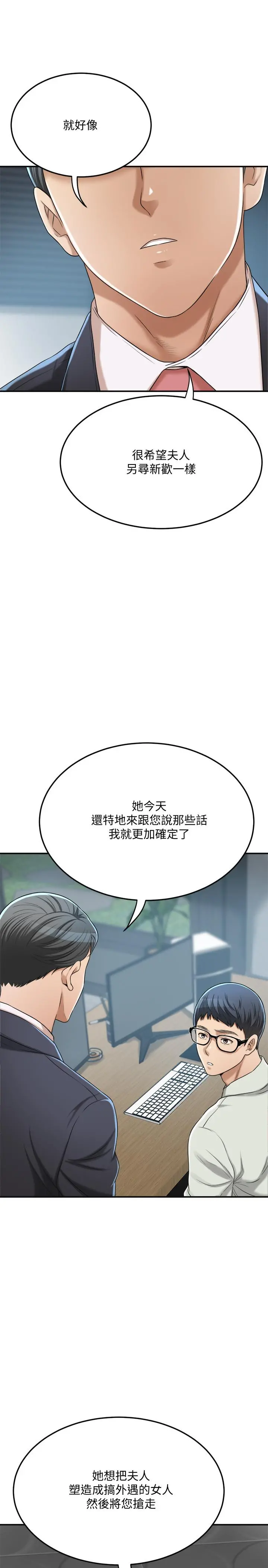 抑欲人妻 第39话-处心积虑想揭穿筱妍 第41页
