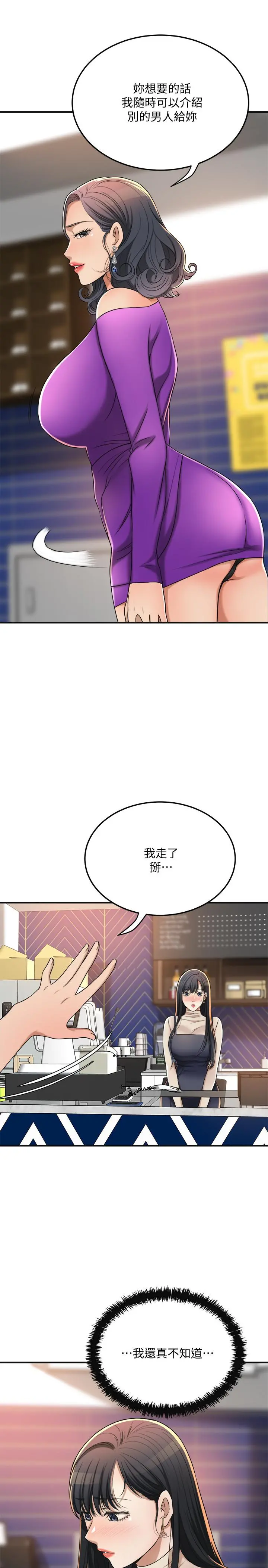 抑欲人妻 第39话-处心积虑想揭穿筱妍 第33页