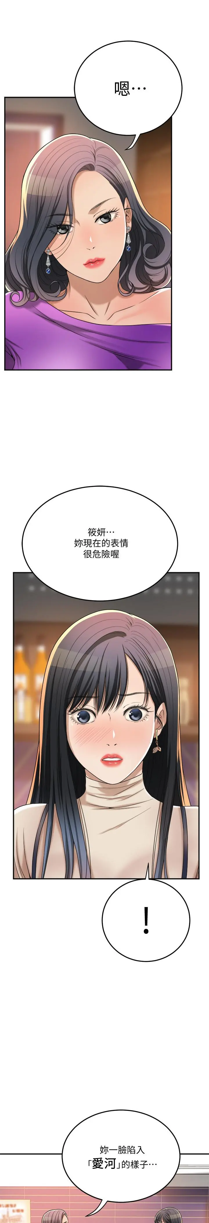 抑欲人妻 第39话-处心积虑想揭穿筱妍 第29页
