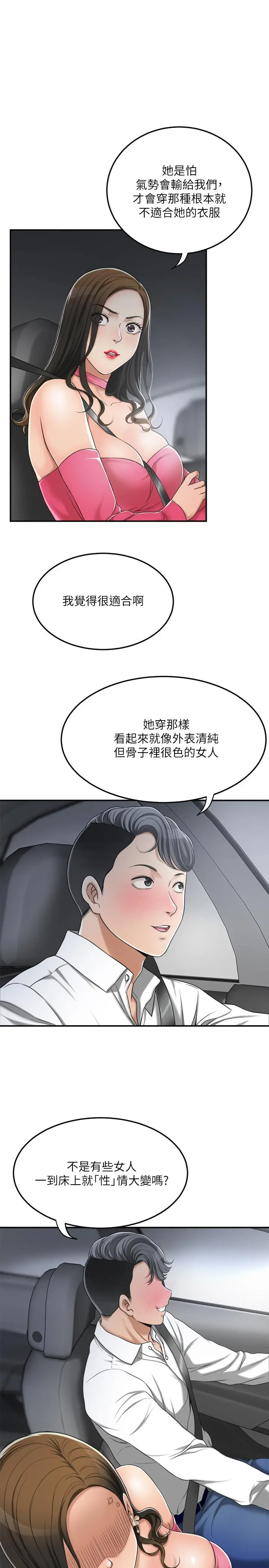抑欲人妻 第32话-无止尽的嫉妒 第23页
