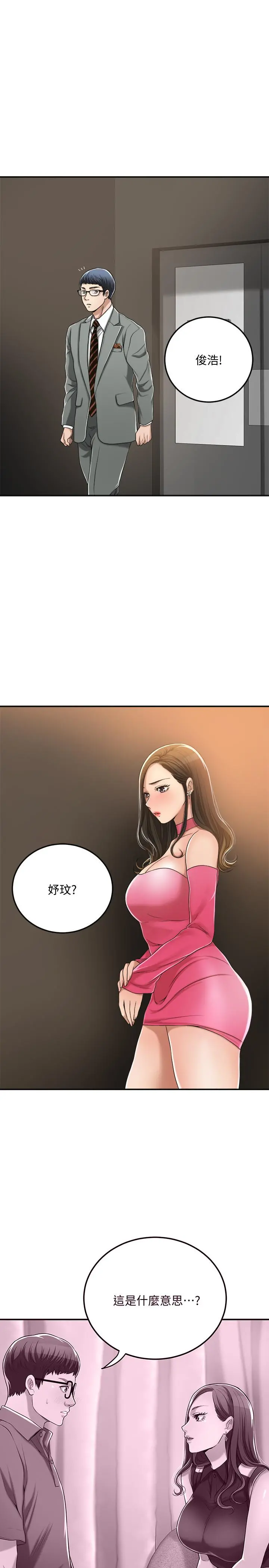 抑欲人妻 第32话-无止尽的嫉妒 第15页