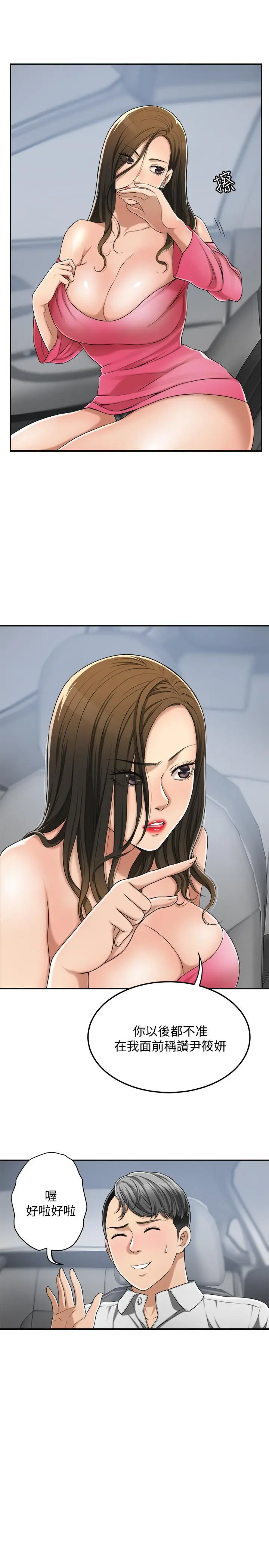 抑欲人妻 第32话-无止尽的嫉妒 第37页