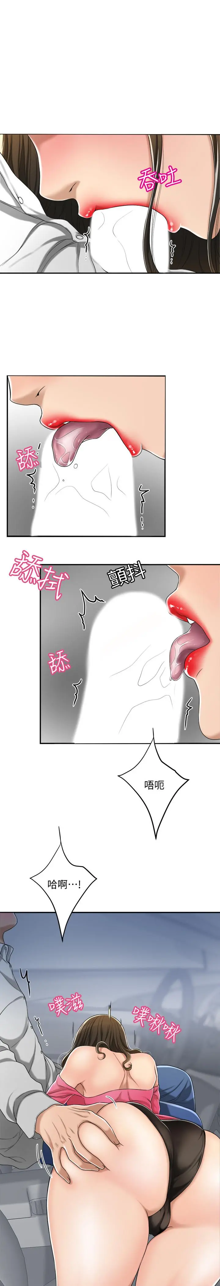 抑欲人妻 第32话-无止尽的嫉妒 第29页