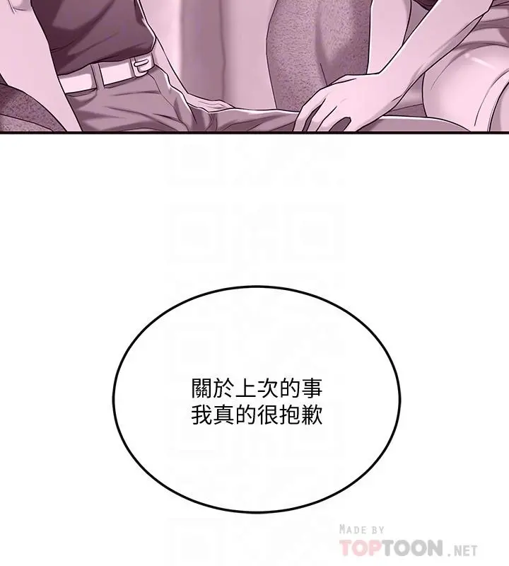 抑欲人妻 第32话-无止尽的嫉妒 第16页