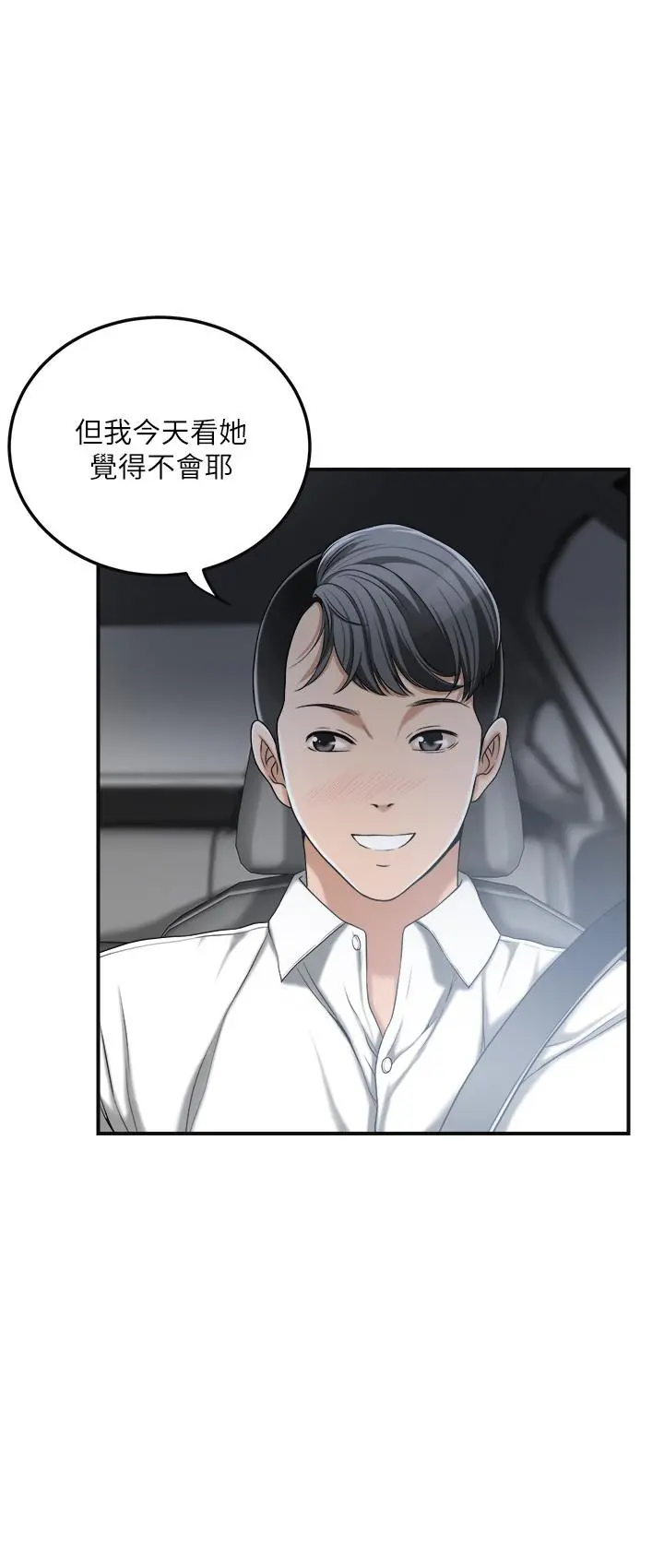 抑欲人妻 第32话-无止尽的嫉妒 第22页