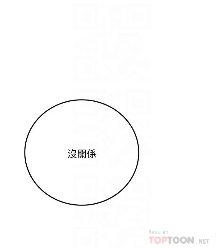 抑欲人妻 第32话-无止尽的嫉妒 第18页
