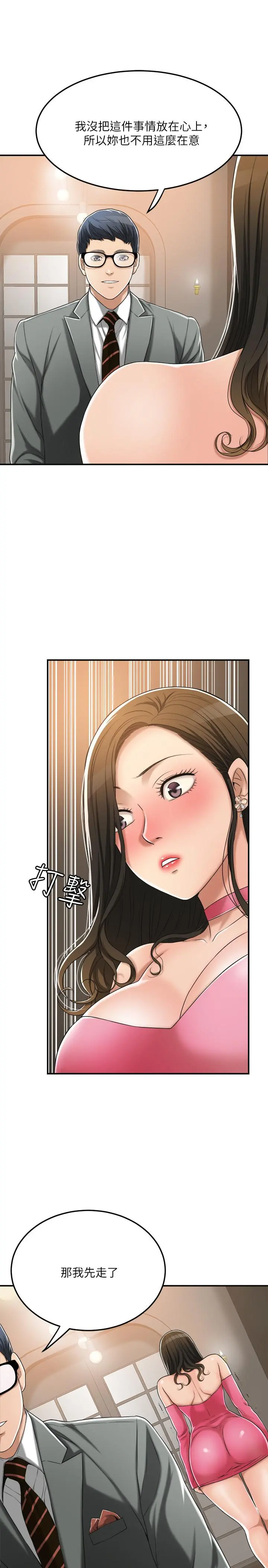 抑欲人妻 第32话-无止尽的嫉妒 第19页