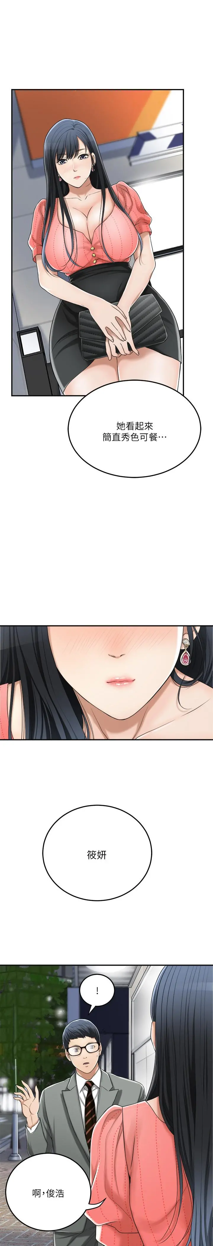 抑欲人妻 第32话-无止尽的嫉妒 第5页