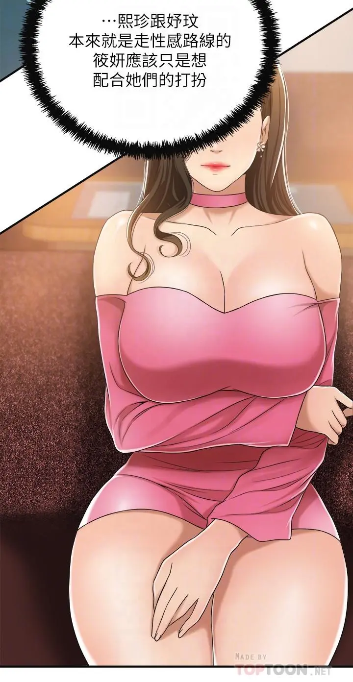 抑欲人妻 第32话-无止尽的嫉妒 第12页