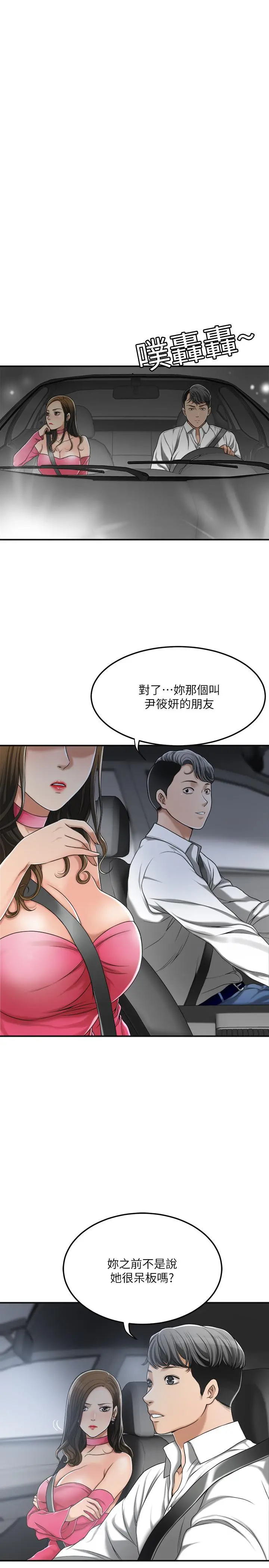 抑欲人妻 第32话-无止尽的嫉妒 第21页