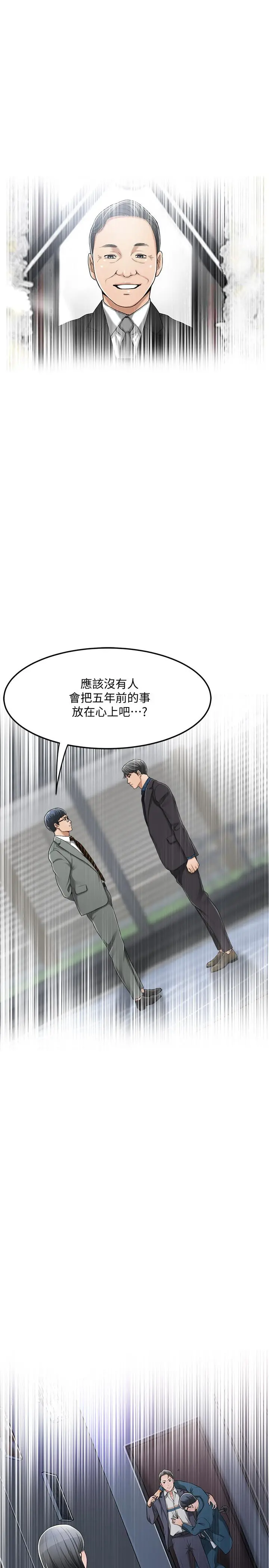 抑欲人妻 第32话-无止尽的嫉妒 第41页