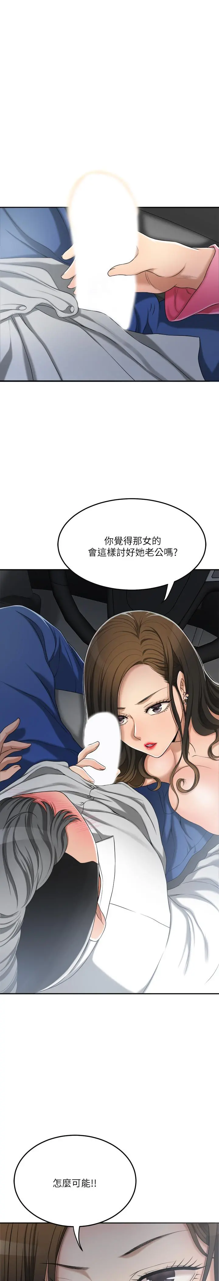 抑欲人妻 第32话-无止尽的嫉妒 第27页