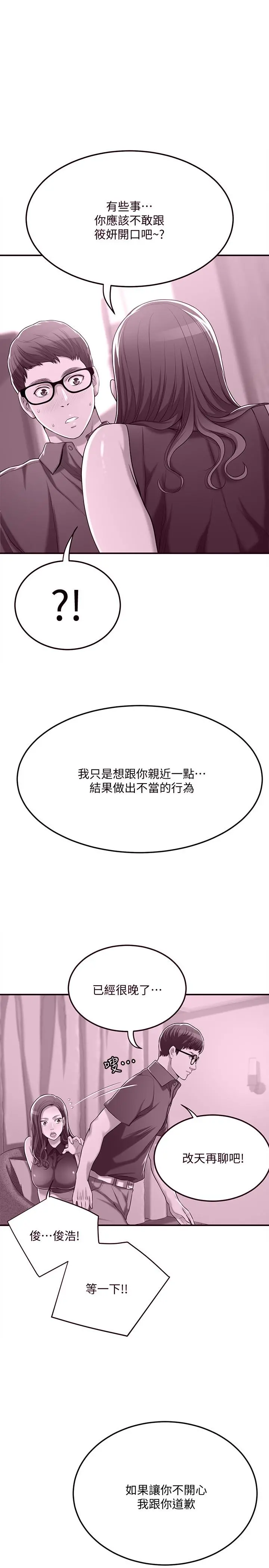 抑欲人妻 第32话-无止尽的嫉妒 第17页