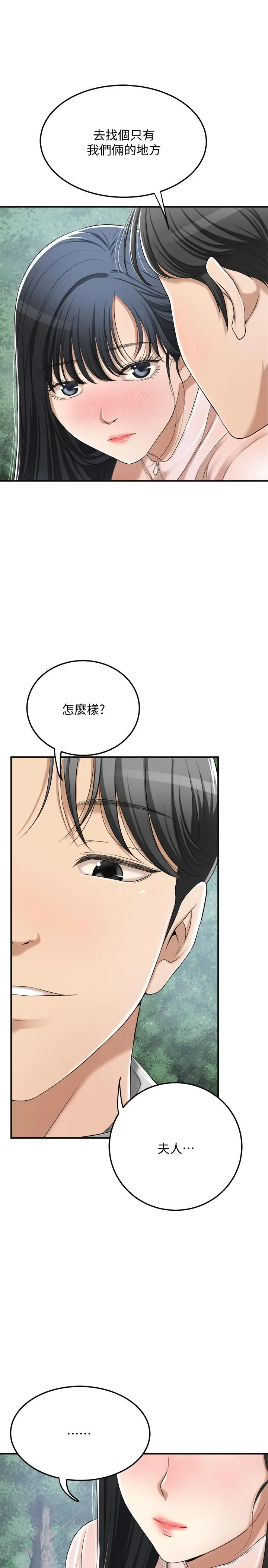 抑欲人妻 第34话-带老婆参加公司的登山活动 第27页