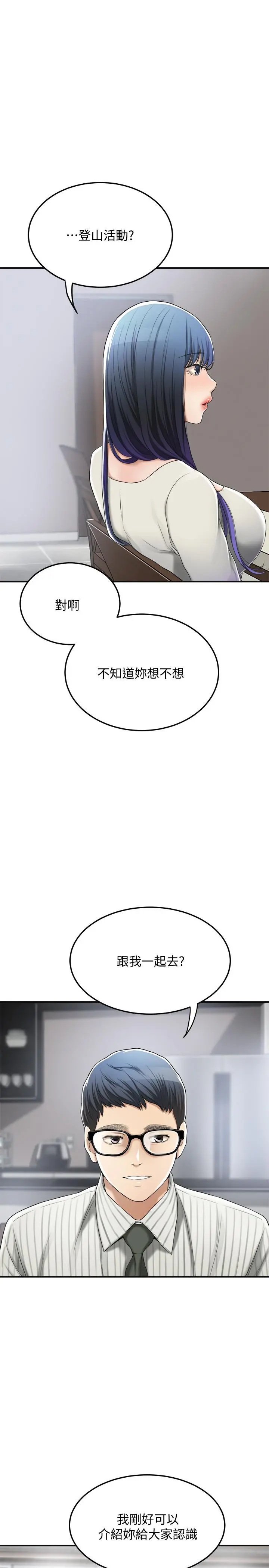 抑欲人妻 第34话-带老婆参加公司的登山活动 第5页