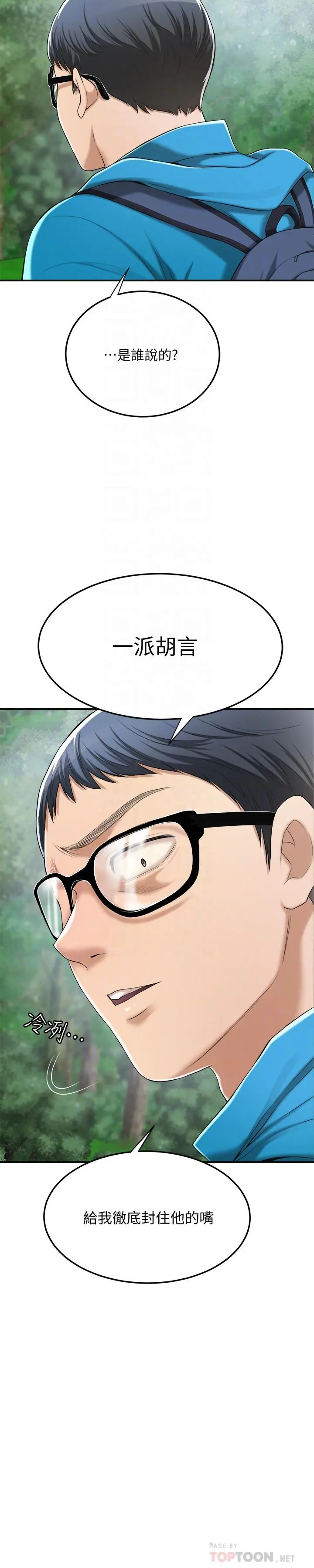 抑欲人妻 第34话-带老婆参加公司的登山活动 第14页