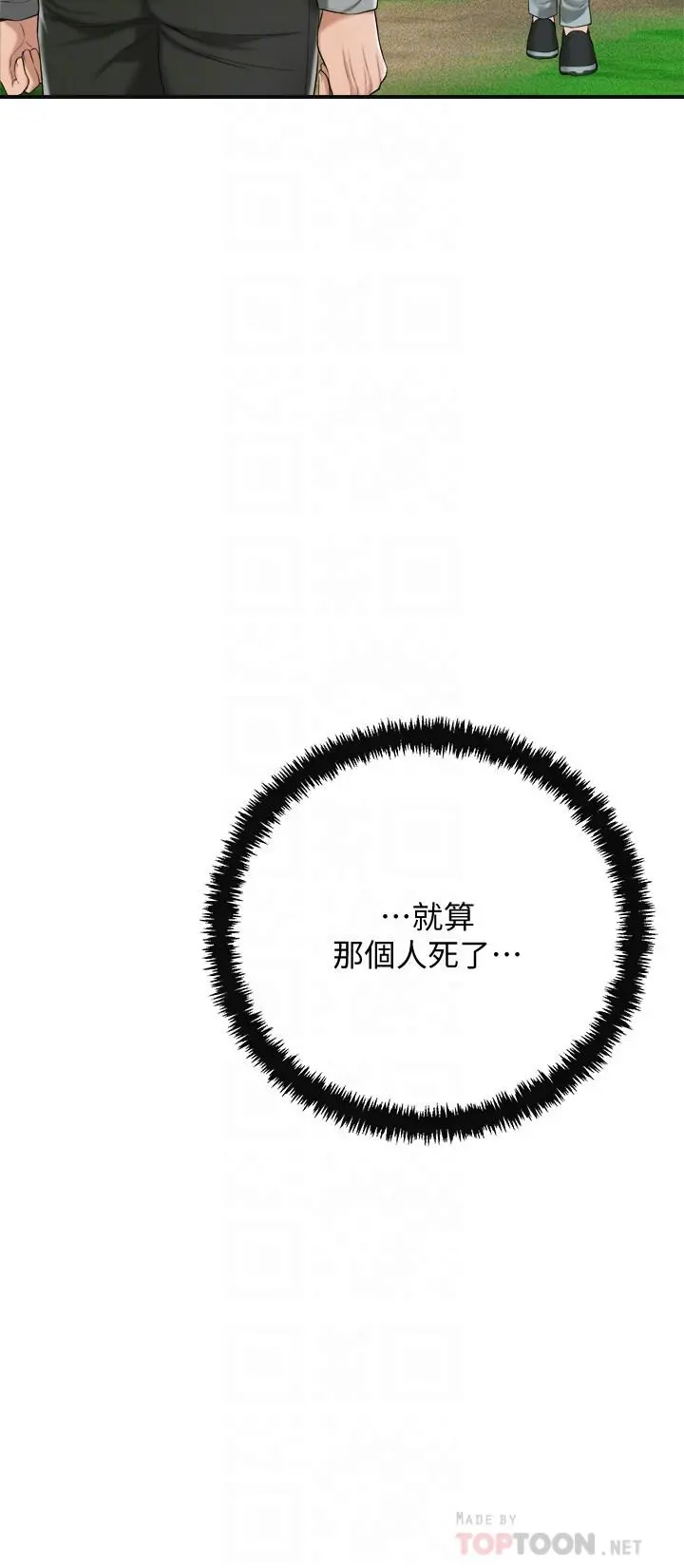 抑欲人妻 第34话-带老婆参加公司的登山活动 第16页