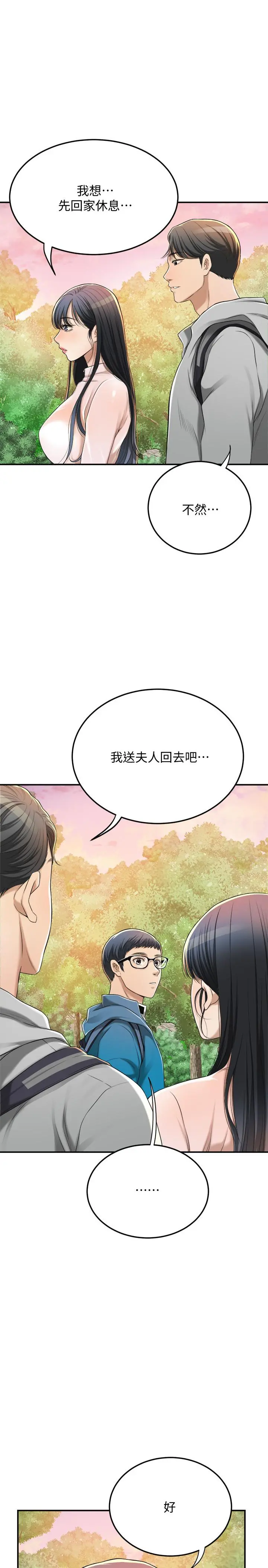 抑欲人妻 第34话-带老婆参加公司的登山活动 第31页