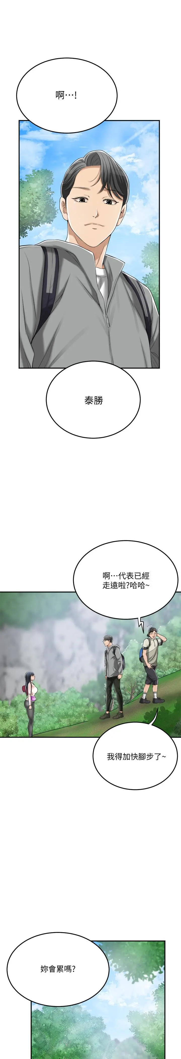 抑欲人妻 第34话-带老婆参加公司的登山活动 第21页