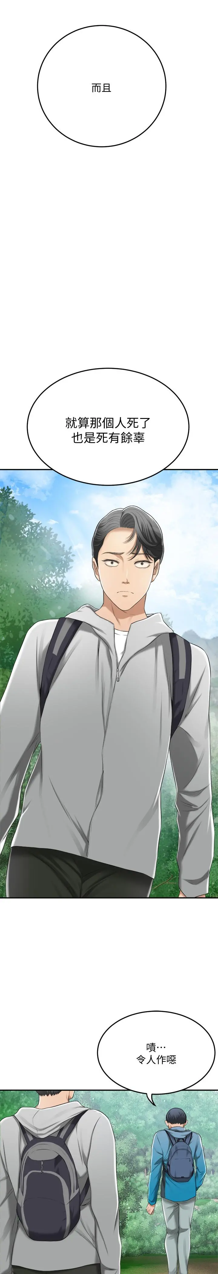 抑欲人妻 第34话-带老婆参加公司的登山活动 第15页