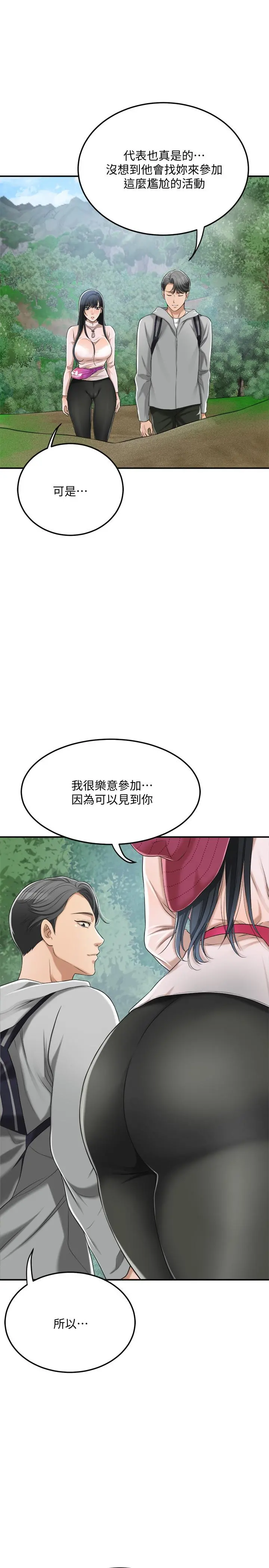 抑欲人妻 第34话-带老婆参加公司的登山活动 第23页