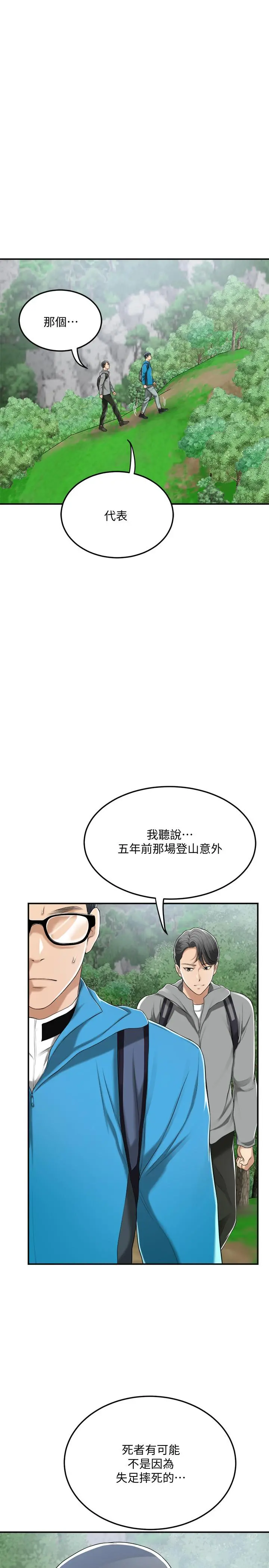 抑欲人妻 第34话-带老婆参加公司的登山活动 第13页