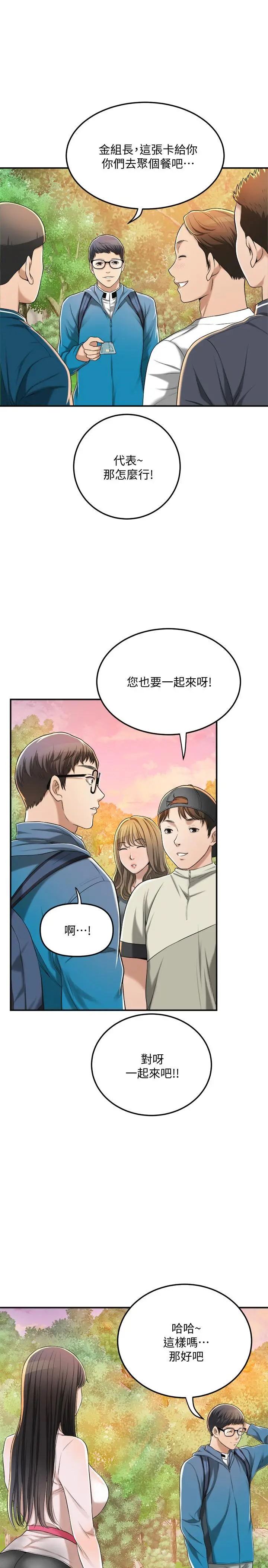 抑欲人妻 第34话-带老婆参加公司的登山活动 第29页