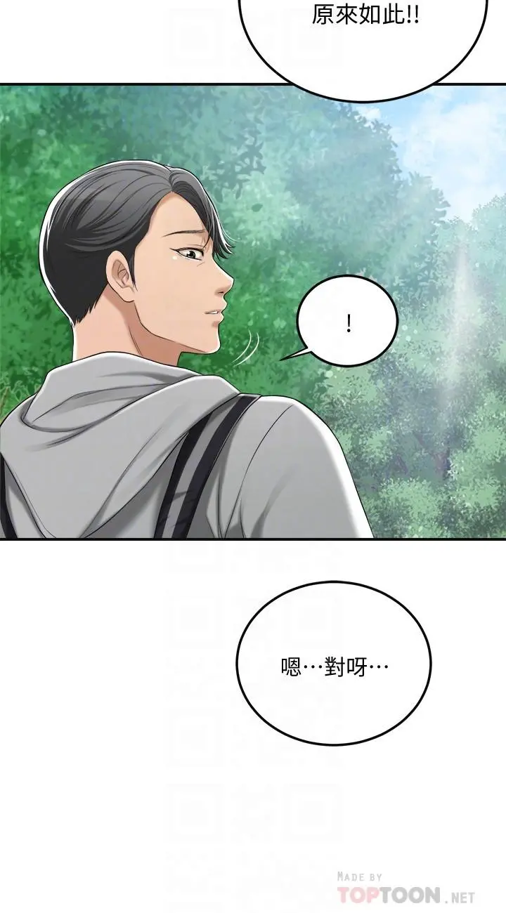 抑欲人妻 第34话-带老婆参加公司的登山活动 第18页