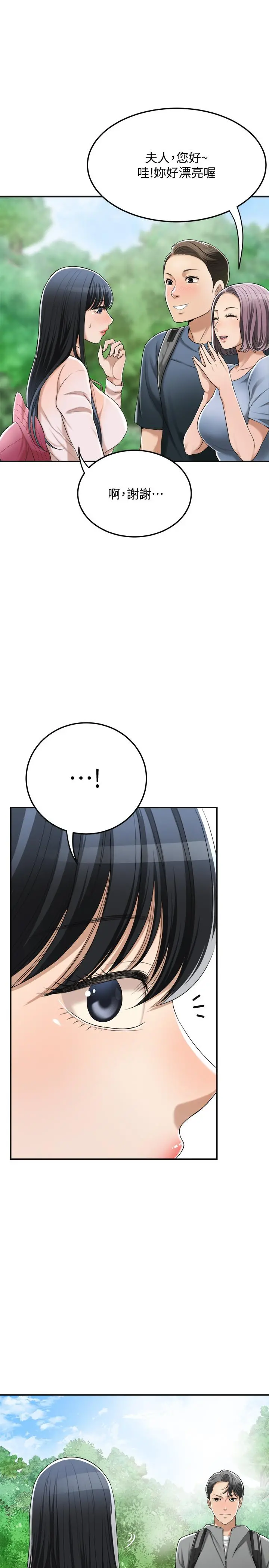 抑欲人妻 第34话-带老婆参加公司的登山活动 第9页