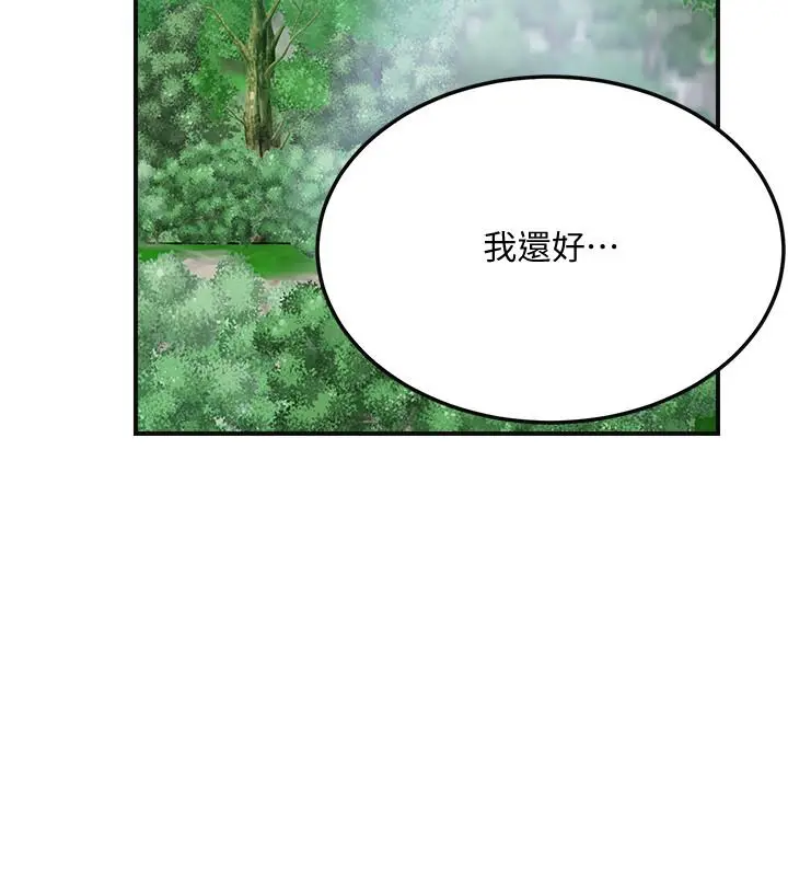 抑欲人妻 第34话-带老婆参加公司的登山活动 第22页