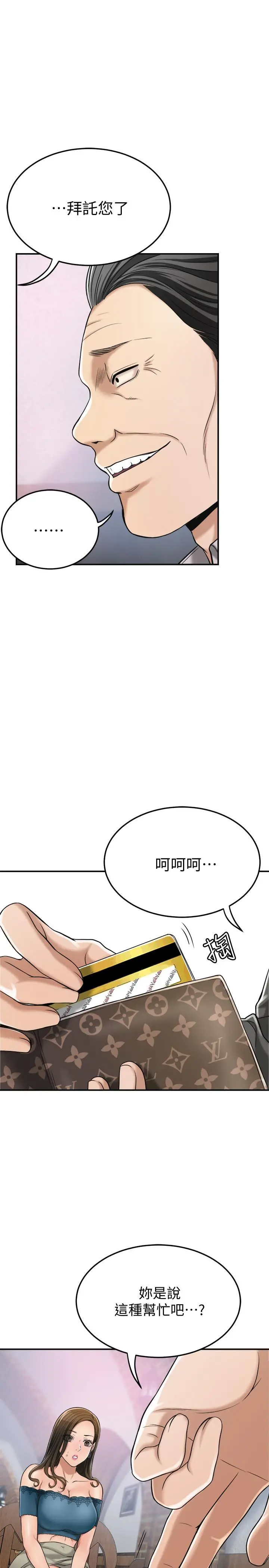 抑欲人妻 第28话-被慾望蒙蔽的两个女人 第40页