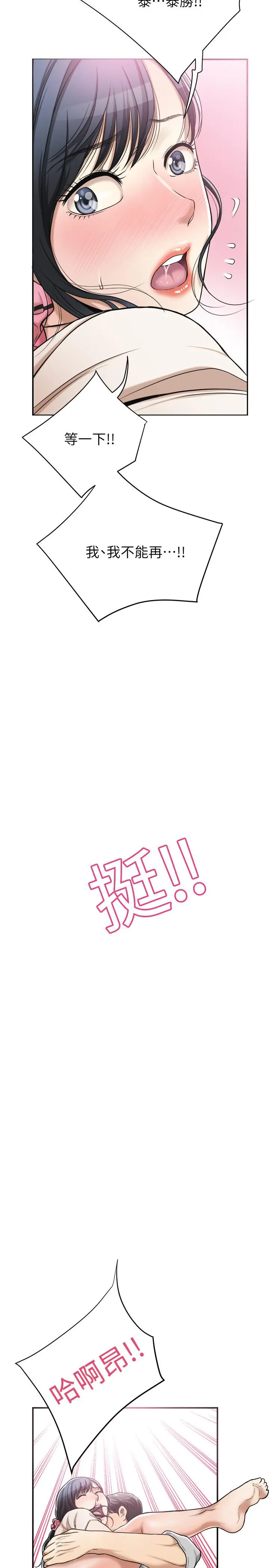抑欲人妻 第28话-被慾望蒙蔽的两个女人 第2页