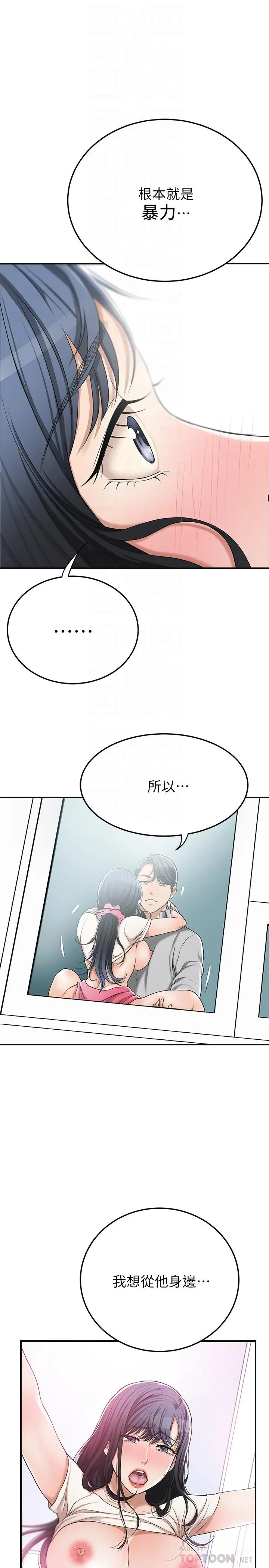 抑欲人妻 第28话-被慾望蒙蔽的两个女人 第16页