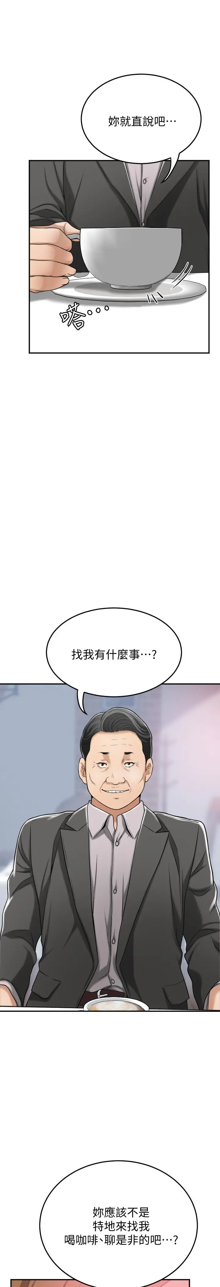 抑欲人妻 第28话-被慾望蒙蔽的两个女人 第38页