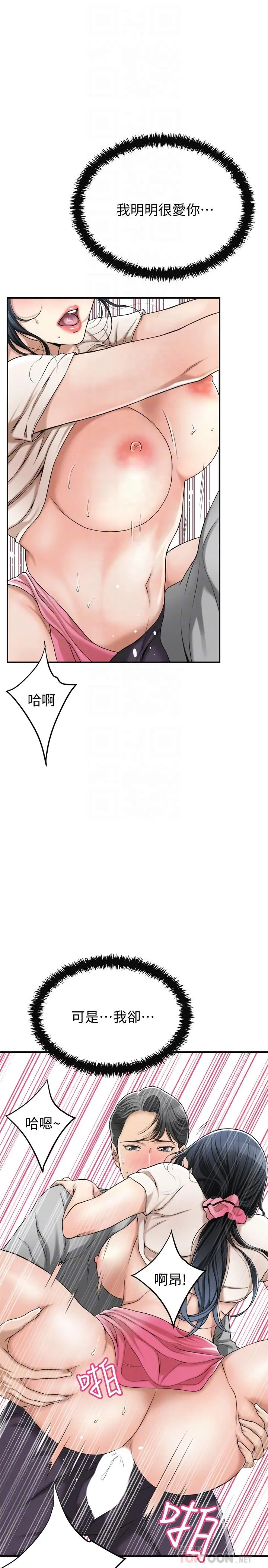 抑欲人妻 第28话-被慾望蒙蔽的两个女人 第12页
