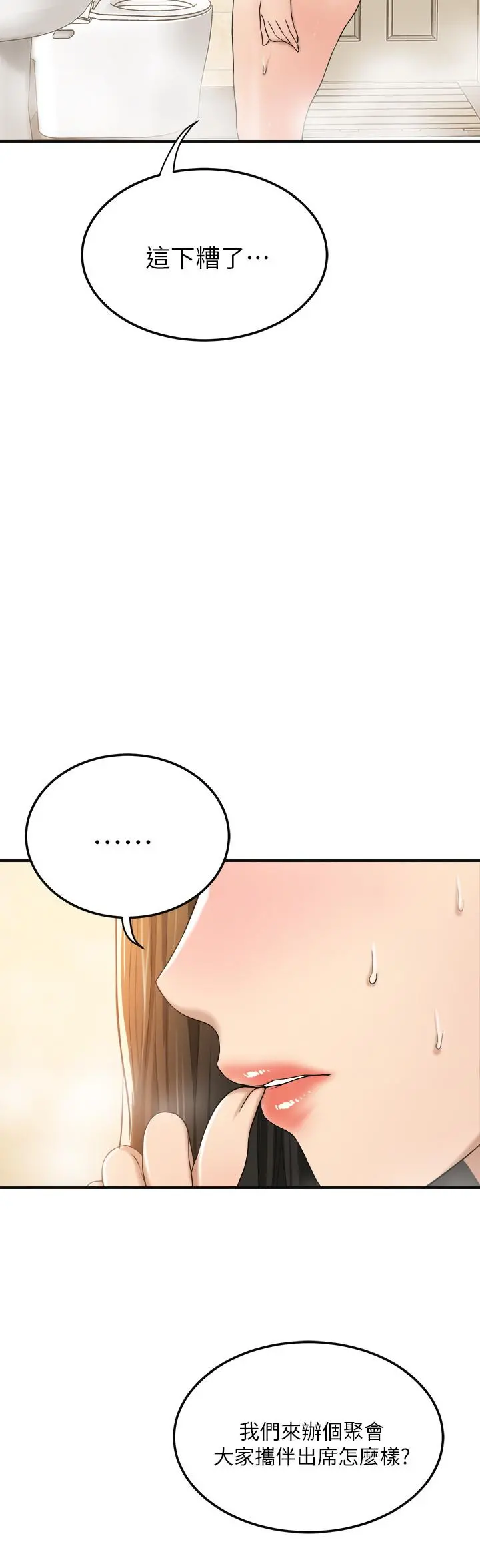 抑欲人妻 第28话-被慾望蒙蔽的两个女人 第21页