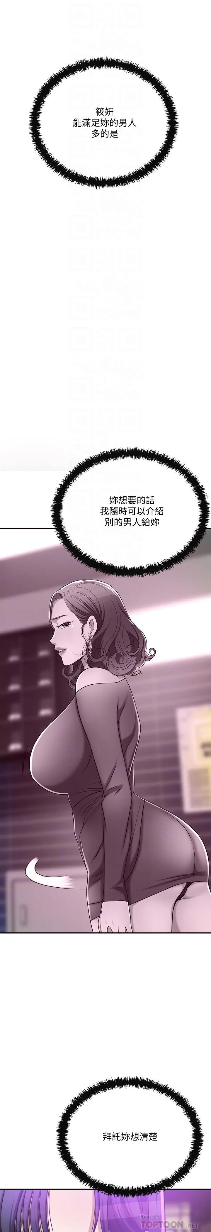 抑欲人妻 第40话-决定离家出走的筱妍 第10页