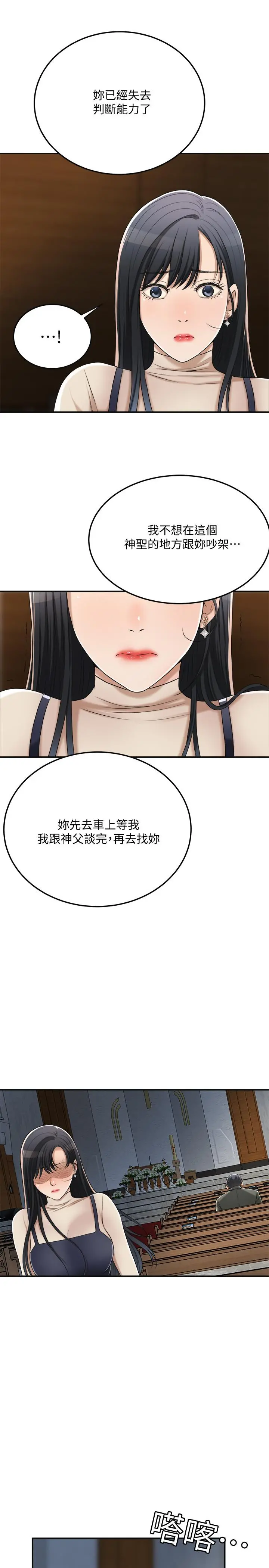 抑欲人妻 第40话-决定离家出走的筱妍 第33页