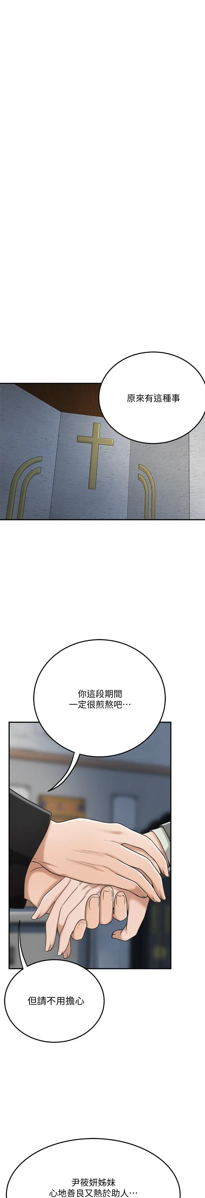 抑欲人妻 第40话-决定离家出走的筱妍 第37页