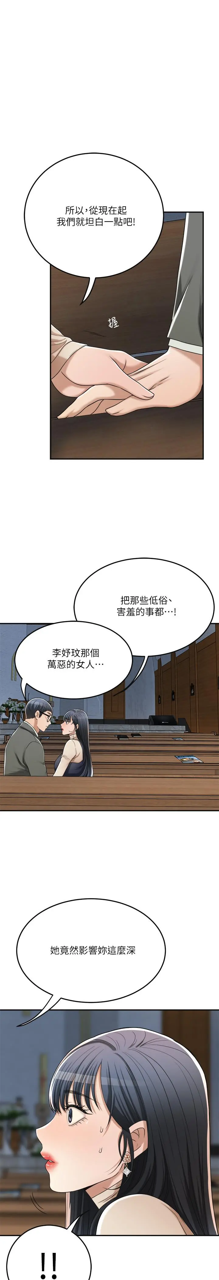 抑欲人妻 第40话-决定离家出走的筱妍 第31页