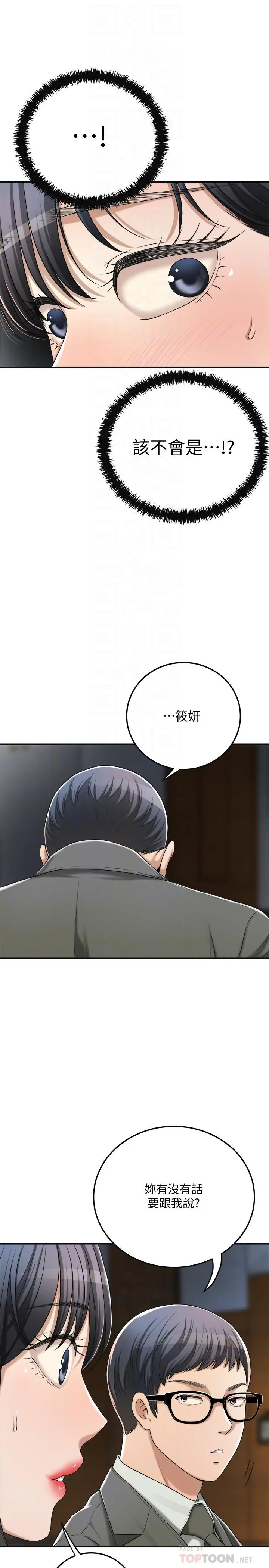 抑欲人妻 第40话-决定离家出走的筱妍 第18页