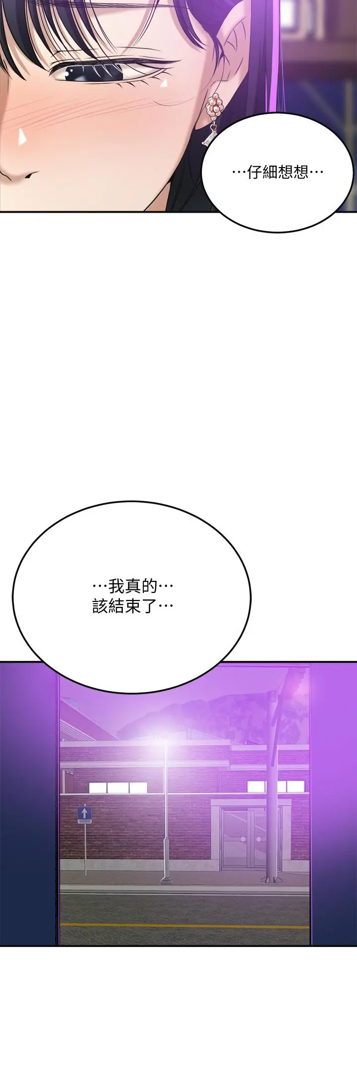 抑欲人妻 第40话-决定离家出走的筱妍 第11页