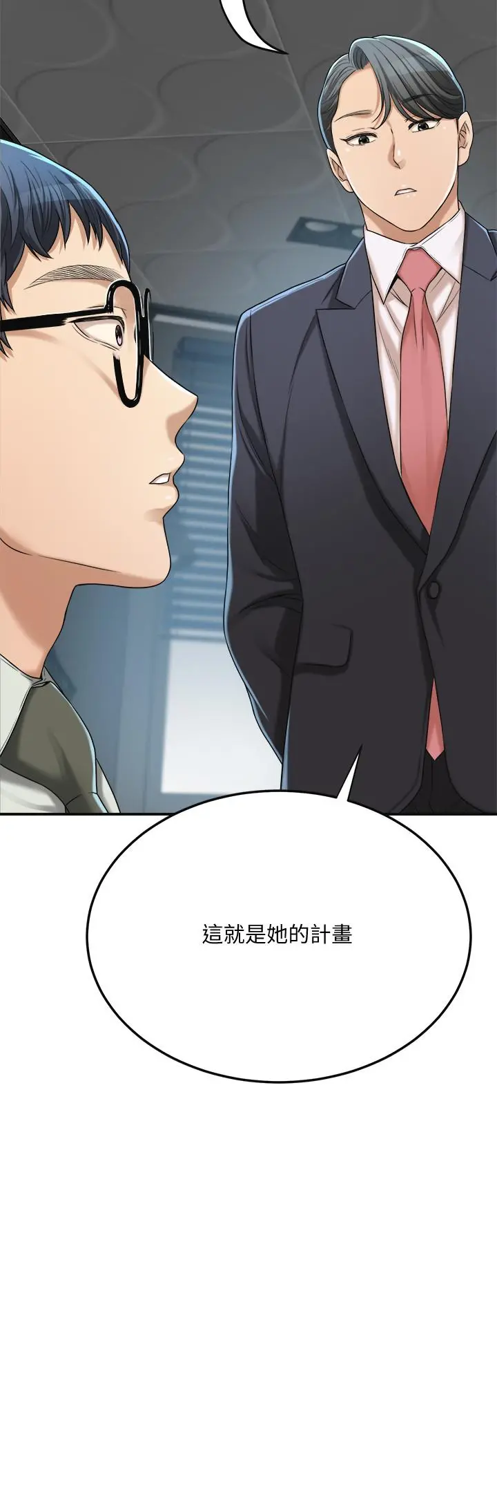 抑欲人妻 第40话-决定离家出走的筱妍 第2页