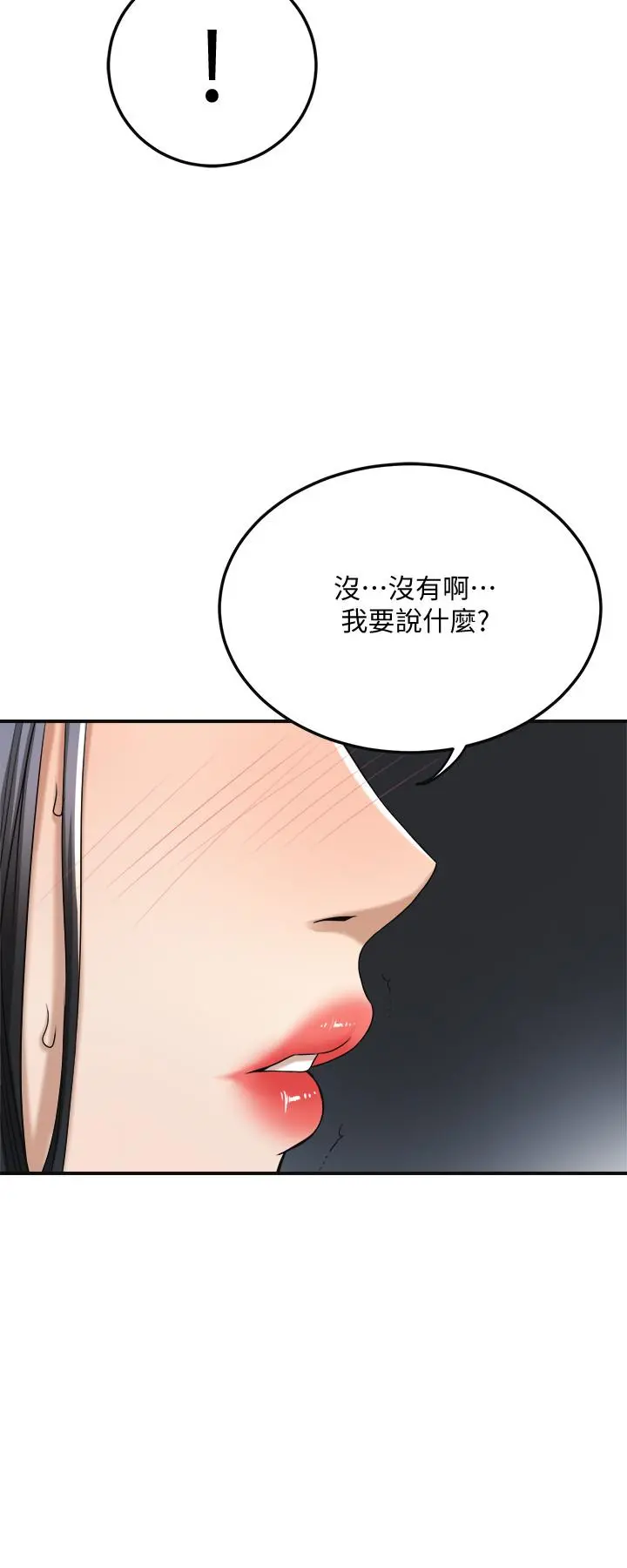 抑欲人妻 第40话-决定离家出走的筱妍 第19页