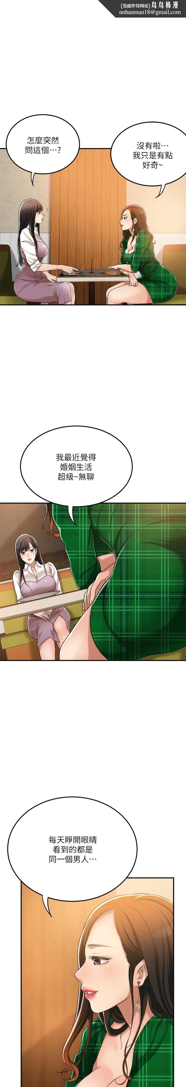 抑欲人妻 第36话-察觉妻子异样 第21页
