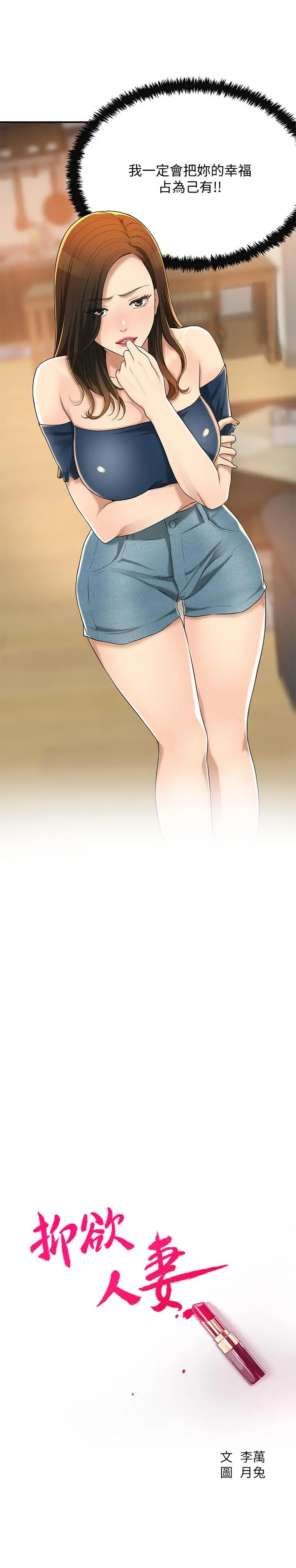 抑欲人妻 第36话-察觉妻子异样 第2页