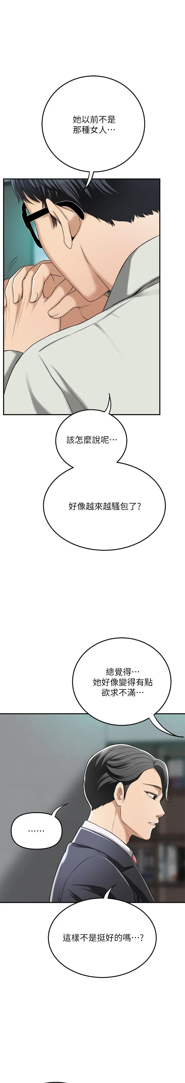 抑欲人妻 第36话-察觉妻子异样 第15页