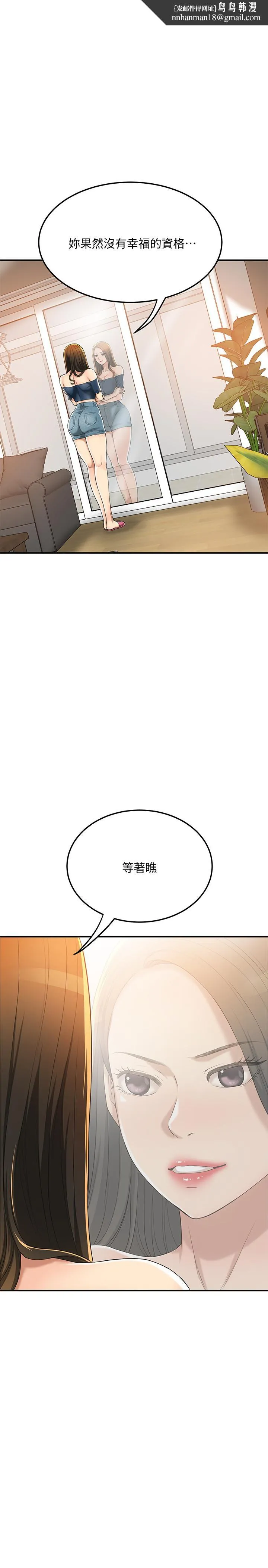 抑欲人妻 第36话-察觉妻子异样 第1页