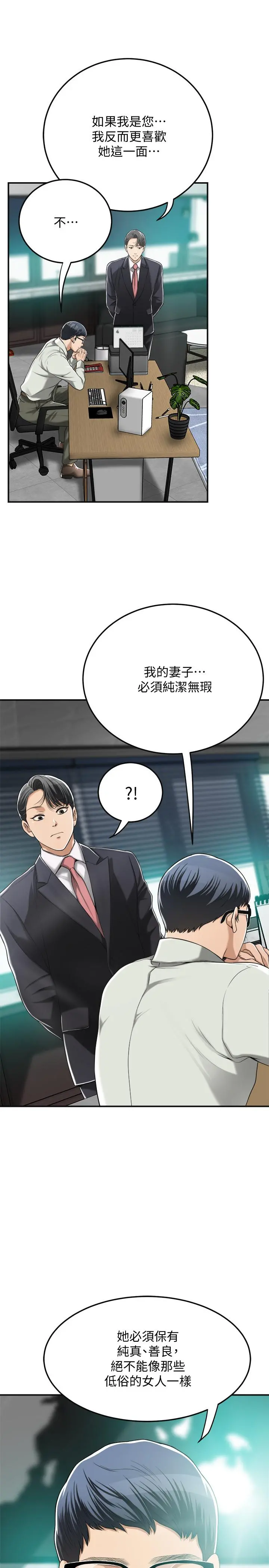 抑欲人妻 第36话-察觉妻子异样 第17页