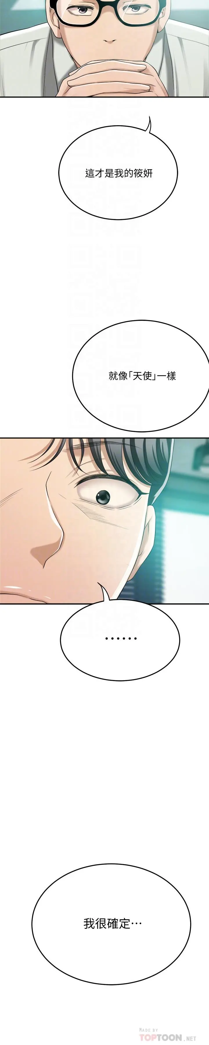 抑欲人妻 第36话-察觉妻子异样 第18页